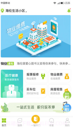 Hi居(海伦堡hi居)V2.1.1 安卓正式版截图5 Hi居(海伦堡hi居)V2.1.1 安卓正式版截图5