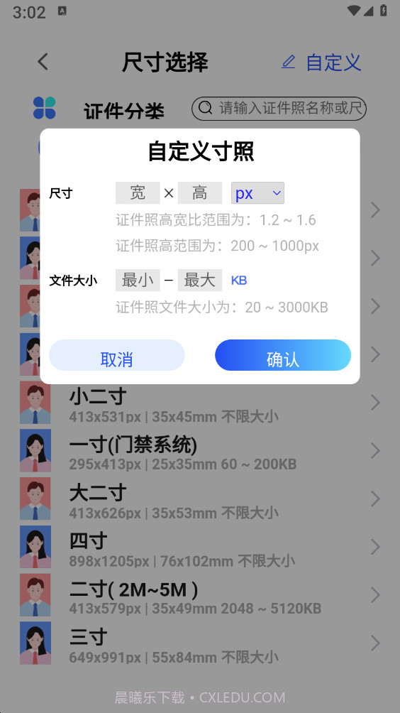 华美证件照截图1