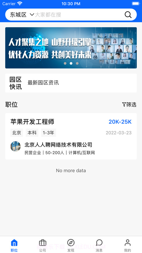 京津冀人力云截图2 京津冀人力云截图2