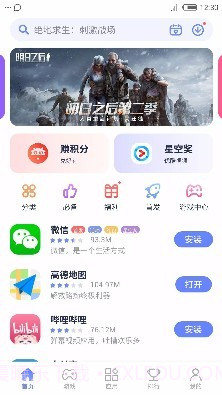 nubia应用中心截图3