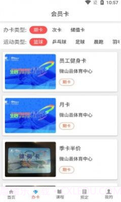 云知云运动截图2