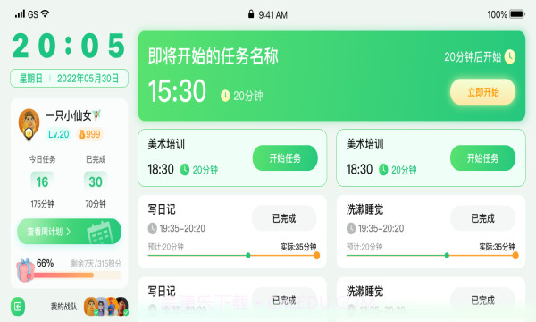 学霸养成计划截图3 学霸养成计划截图3