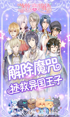 悠悠恋物语截图3