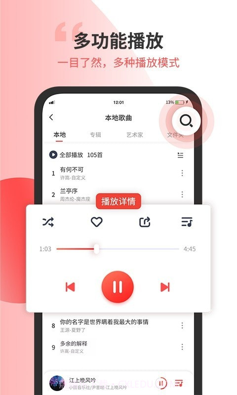 小听音乐剪辑截图2