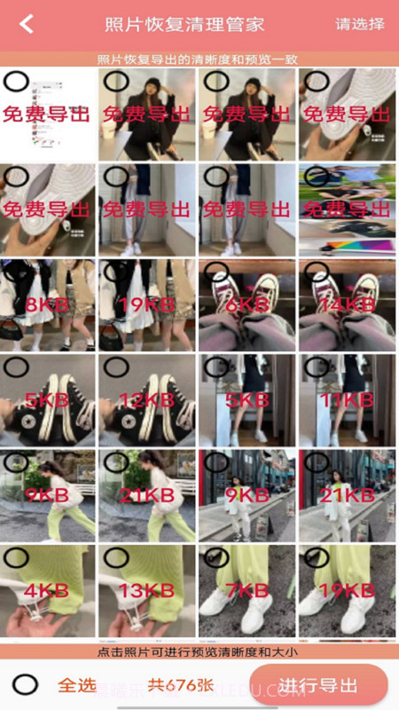 照片恢复清理管家最新免费版截图1
