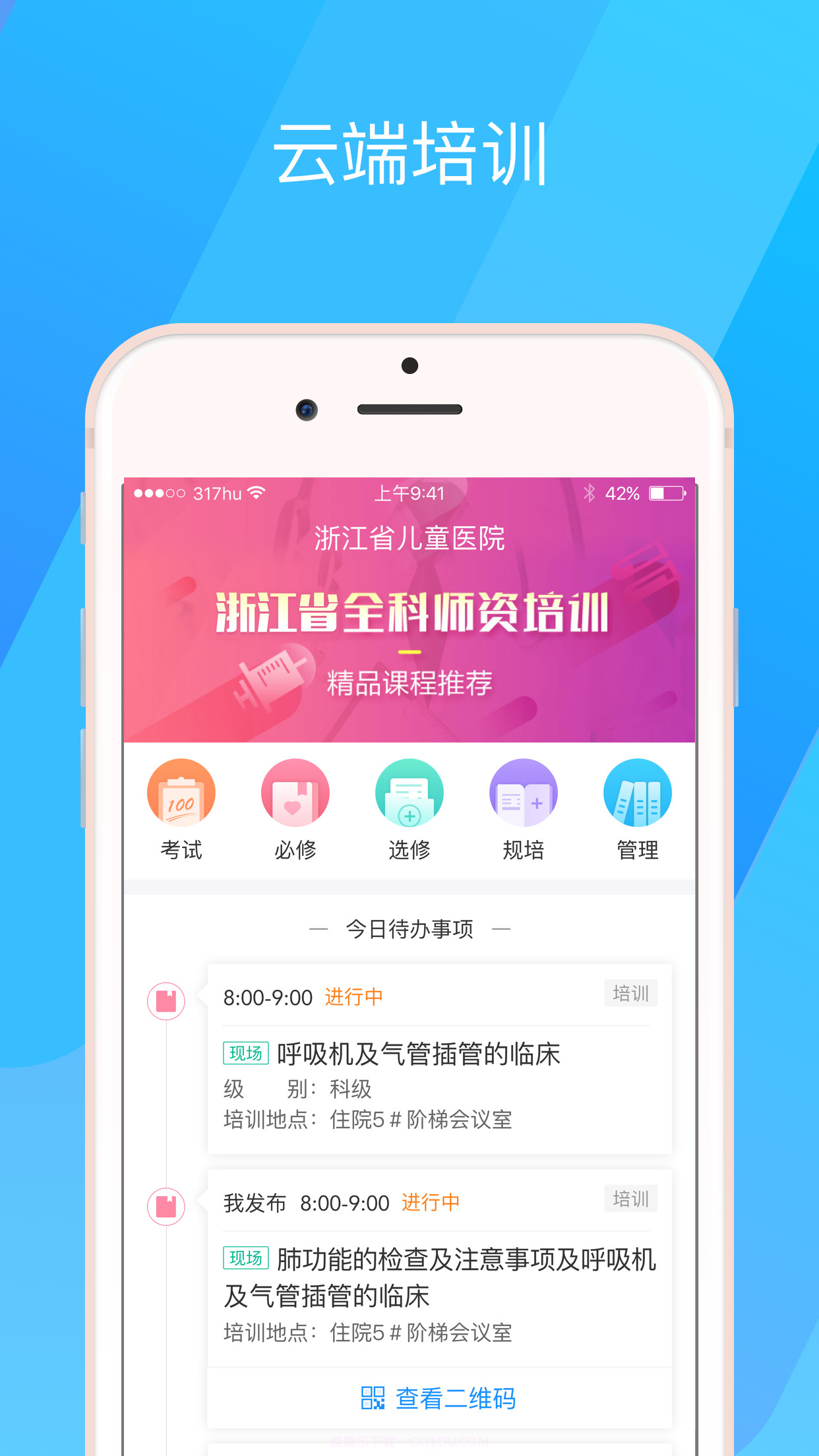 317护医护版截图3 317护医护版截图3