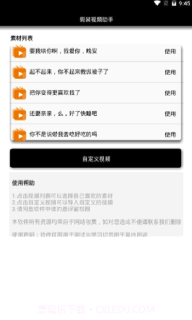 微信假装视频助手(对话工具)V2.0.1 安卓最新版截图1
