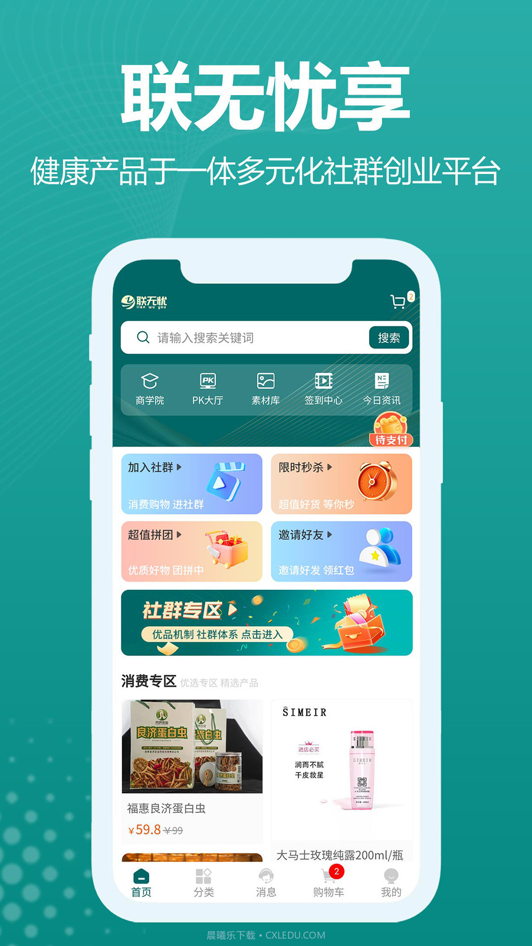 联无忧享截图2 联无忧享截图2
