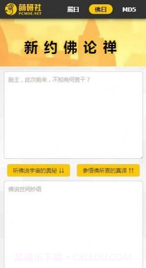 与熊论道在线翻译截图2 与熊论道在线翻译截图2