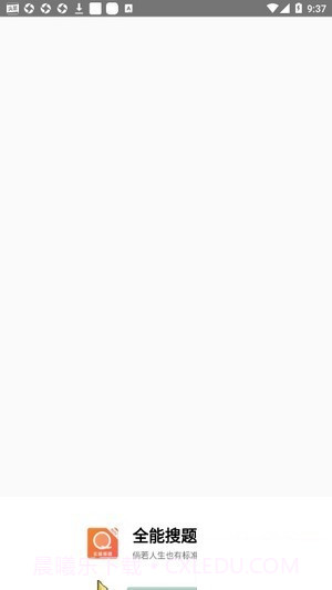全能搜题截图3 全能搜题截图3
