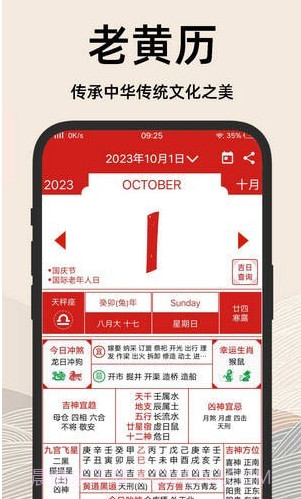 择吉日老黄历截图1