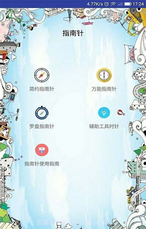 异彩指南针截图4 异彩指南针截图4