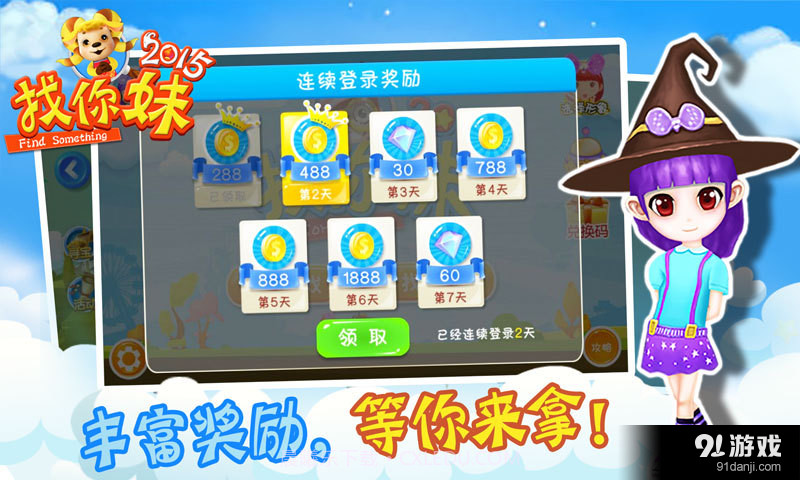 找你妹2015截图5 找你妹2015截图5