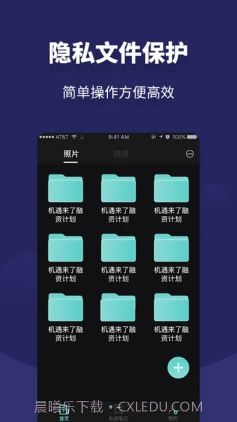 相册私人私密空间截图1 相册私人私密空间截图1