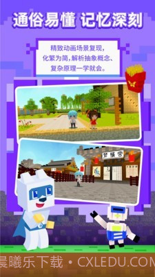 玩学世界app截图5 玩学世界app截图5