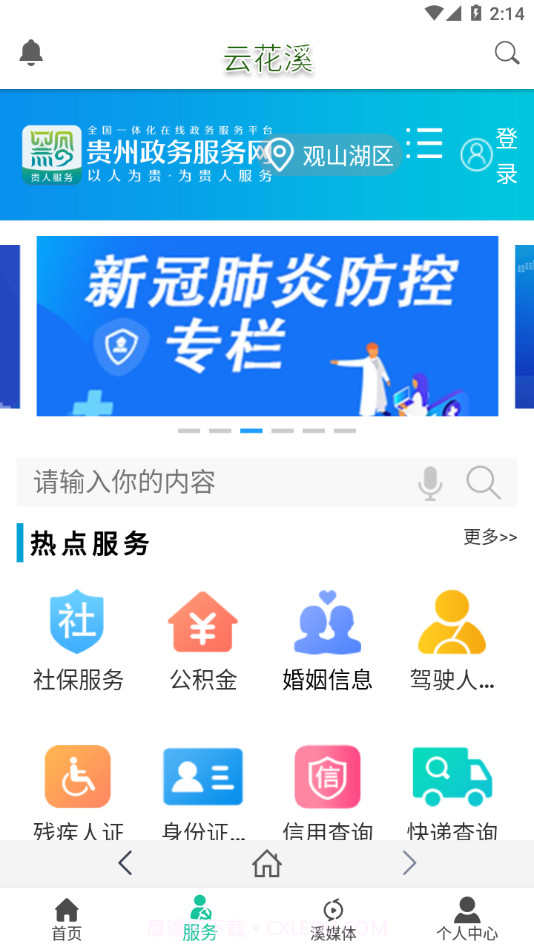 云花溪截图2 云花溪截图2