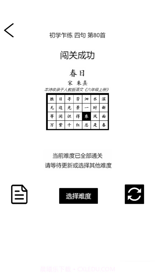 诗词华容道截图7