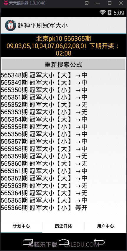 超神冠军大小计划软件截图2 超神冠军大小计划软件截图2