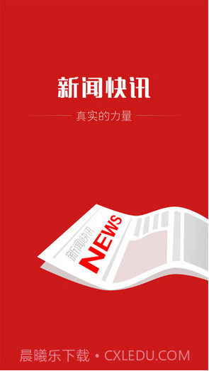 新闻快讯截图1