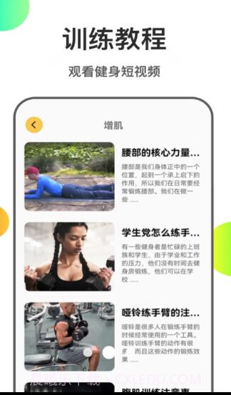 瘦身计划本截图2 瘦身计划本截图2