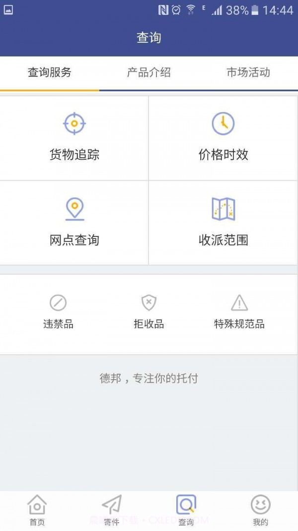 德邦快递单号查询截图2 德邦快递单号查询截图2