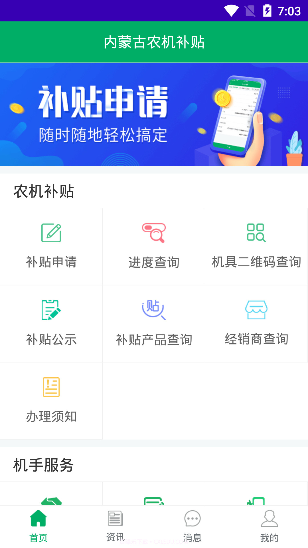 内蒙古农机补贴2022年截图2 内蒙古农机补贴2022年截图2