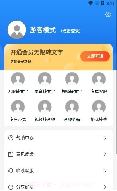 爱转写截图2 爱转写截图2