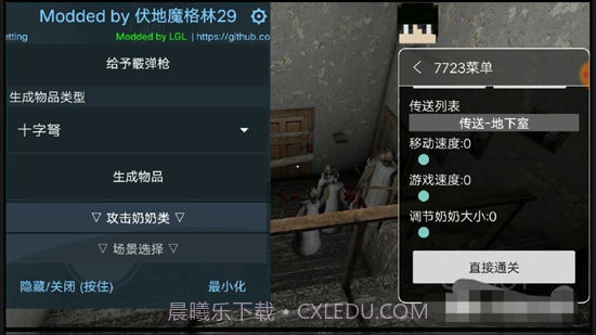 恐怖奶奶模拟器菜单版截图3