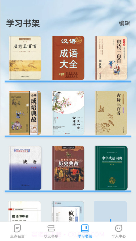 点点学习状元截图1