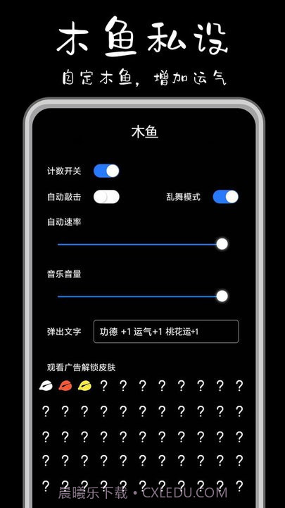 功德解忧木鱼官方截图4