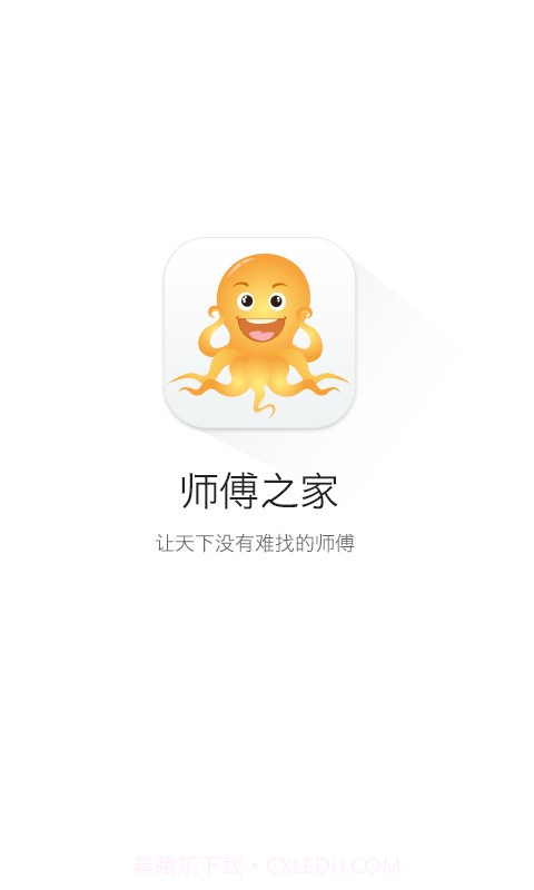 师傅之家截图1 师傅之家截图1