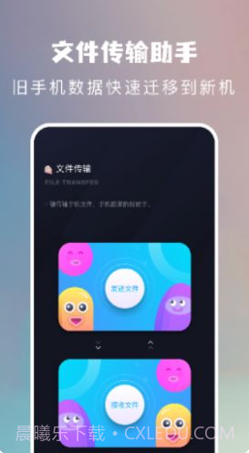 一键手机换机助手截图3 一键手机换机助手截图3