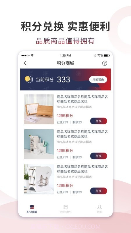 青鹊教师端截图2