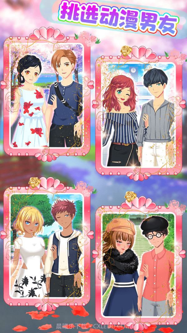 我的动漫男友截图1 我的动漫男友截图1
