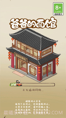 爸爸的面馆游戏截图1 爸爸的面馆游戏截图1