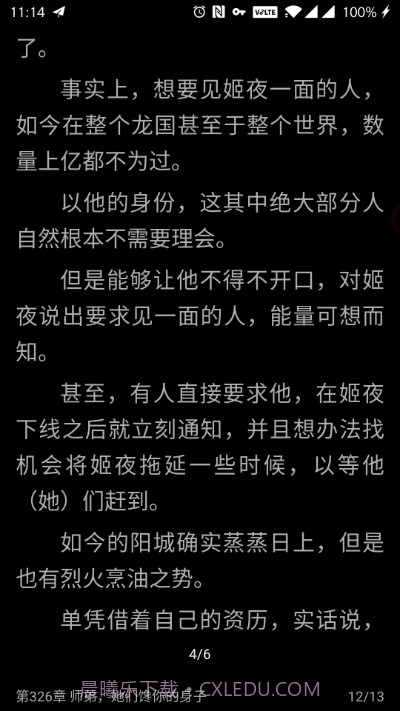 自定义书源阅读软件截图3 自定义书源阅读软件截图3