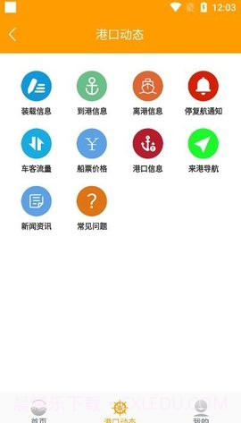 琼州海峡轮渡管家软件截图2 琼州海峡轮渡管家软件截图2
