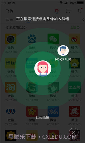 360飞传截图4 360飞传截图4