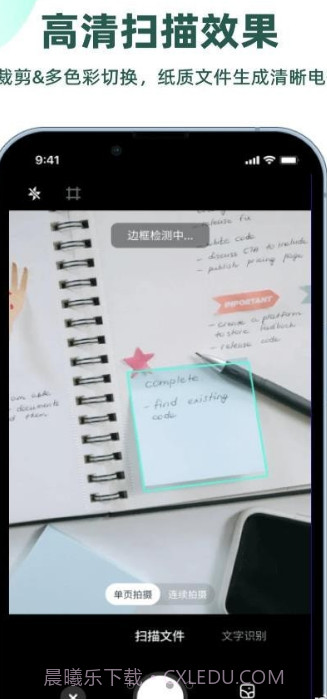 迅读扫描王截图2