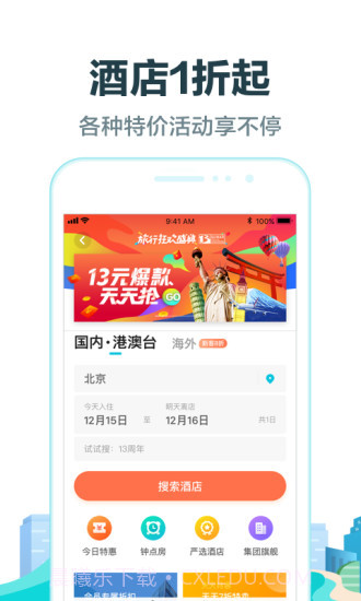去哪儿旅行 V8.8.6 截图5 去哪儿旅行 V8.8.6 截图5