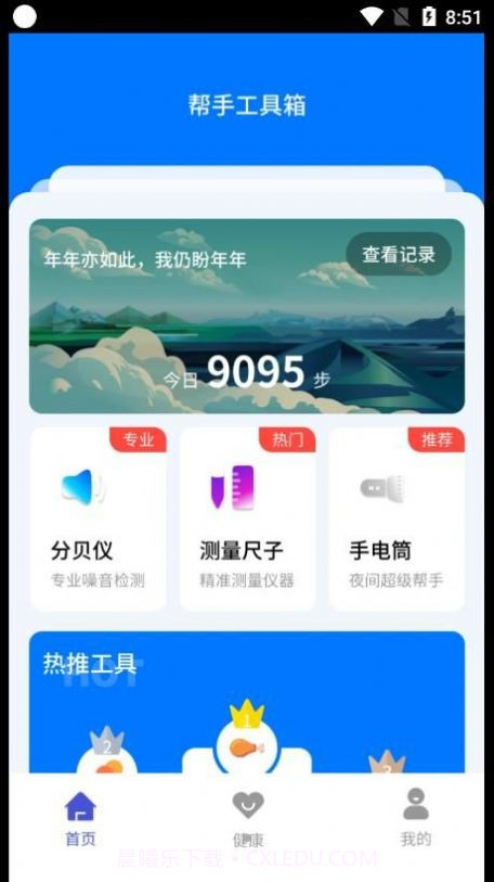 帮手工具箱截图1 帮手工具箱截图1