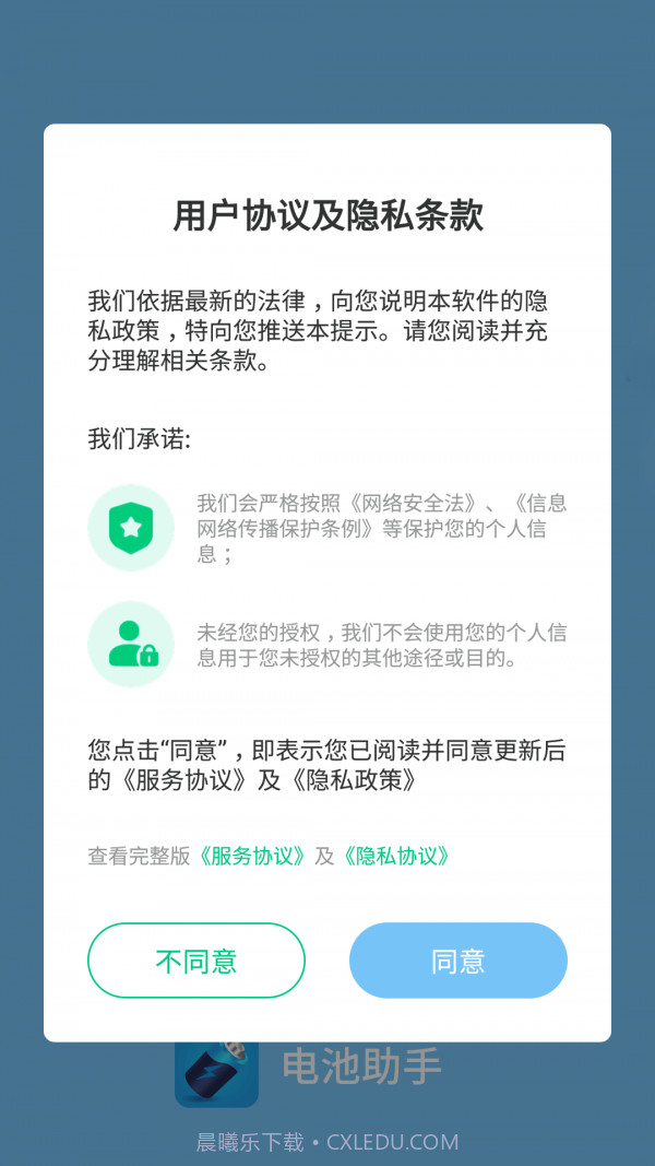 电池助手截图4 电池助手截图4