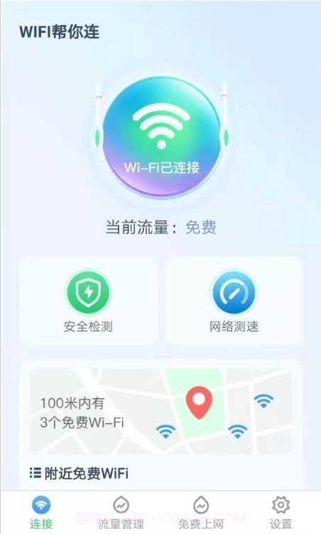 WiFi帮你连截图2 WiFi帮你连截图2