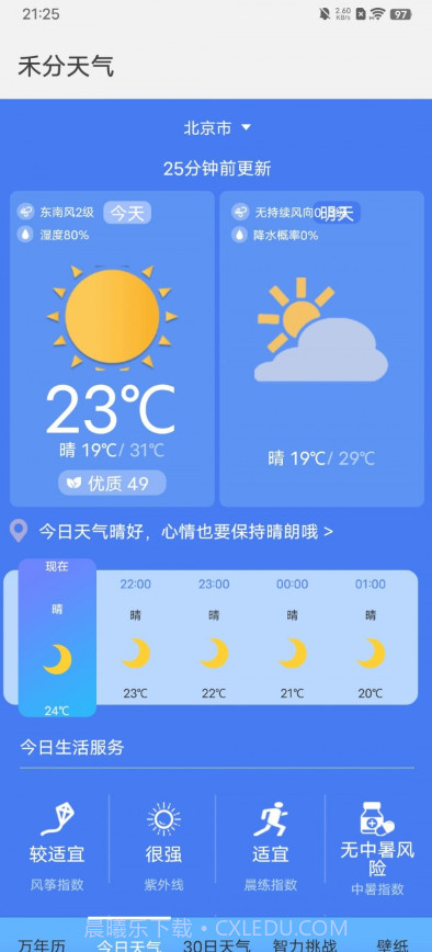 禾分天气截图3