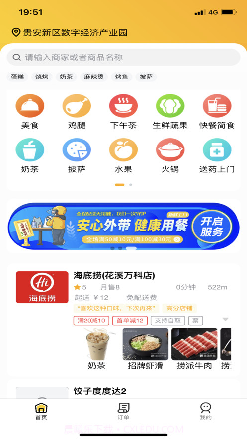 行家外卖截图4 行家外卖截图4