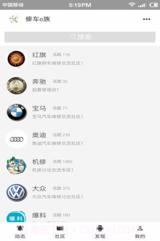 修车助手截图2 修车助手截图2