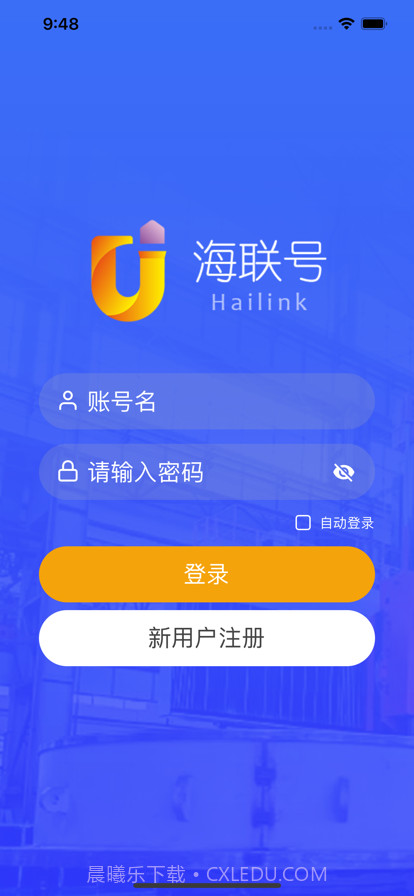 海联号截图1 海联号截图1