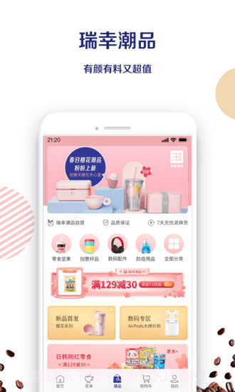 luckin coffee(瑞幸咖啡)截图4