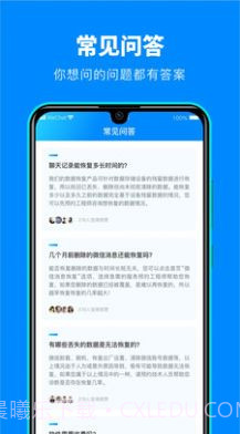 微数据恢复宝截图4