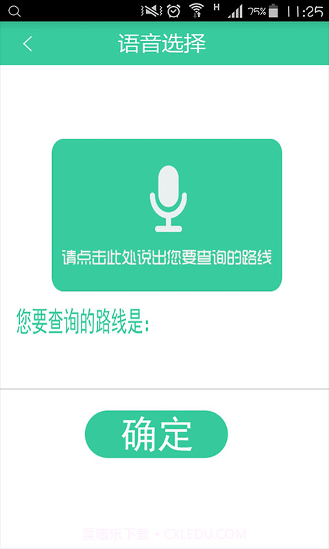公交秘书截图4 公交秘书截图4